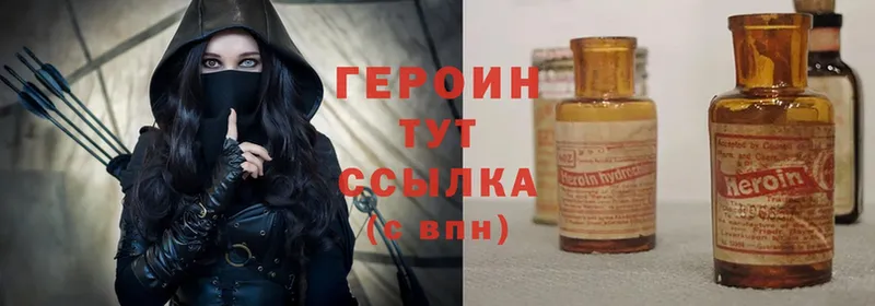 ГЕРОИН Heroin  где найти   Миньяр 